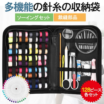 Qoo10 裁縫セット ソーイングセット 日用品雑貨