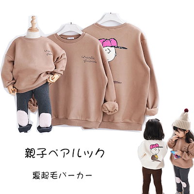 Qoo10 親子 お揃い ペアルック パーカー レディース服