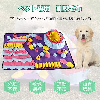 Qoo10 訓練毛布 犬 ノーズトレーニングマット ペット