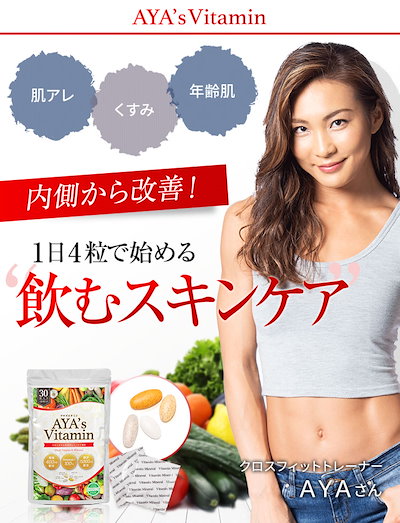 Qoo10 訳あり特価85 Off Ayasビタ 健康食品 サプリ