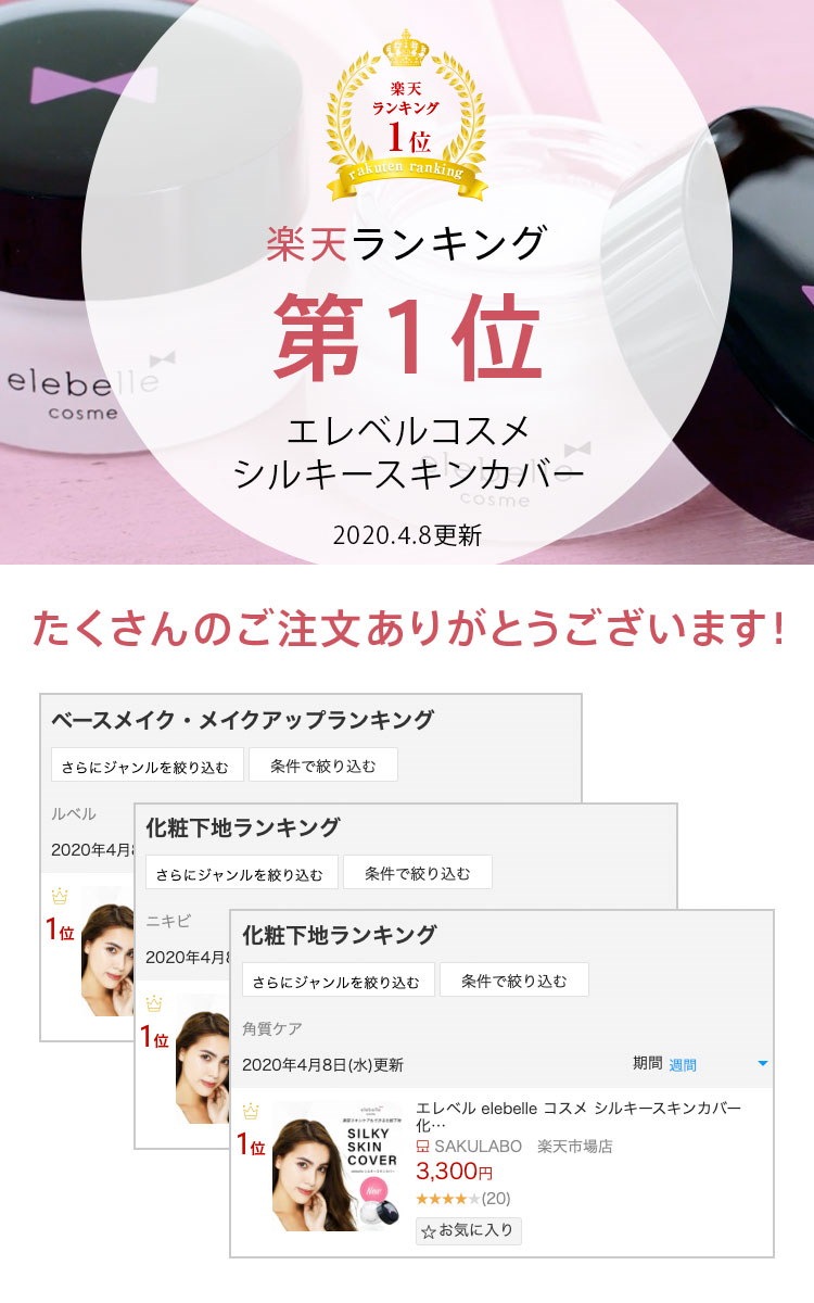 Qoo10] 話題のエレベル elebelle コスメ