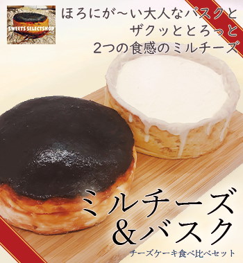 Qoo10 話題のチーズケーキ食べ比べセット バス 食品