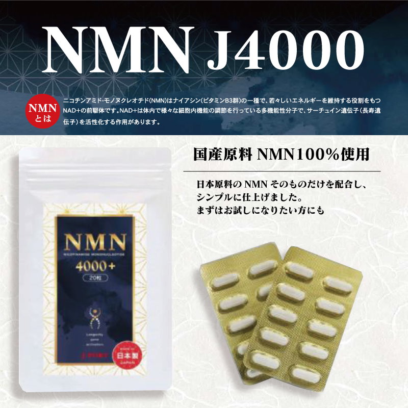 人気第6位】 【話題のNMNをお試しサイズで】NMN J4000:【新色