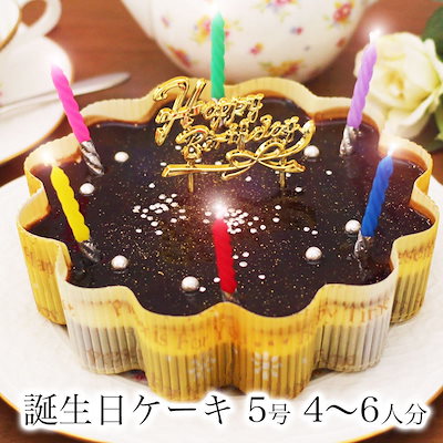 Qoo10 誕生日ケーキ 送料無料 チョコ バースデ 食品