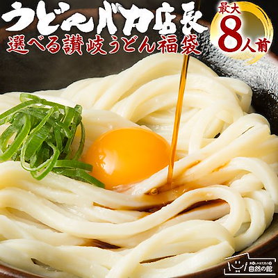 Qoo10 讃岐より生うどん直送 2種類から選べる本 食品