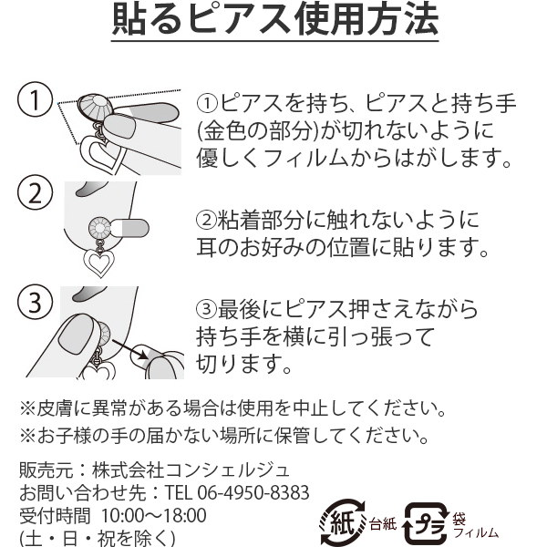 Qoo10] 貼るピアス ラウンドマーブルストーン