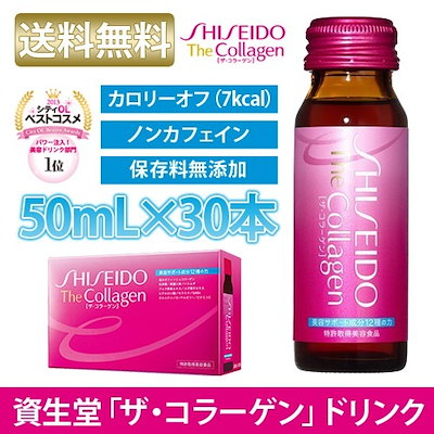 Qoo10 資生堂 本日限定で最安値に挑戦 送料無料 健康食品 サプリ