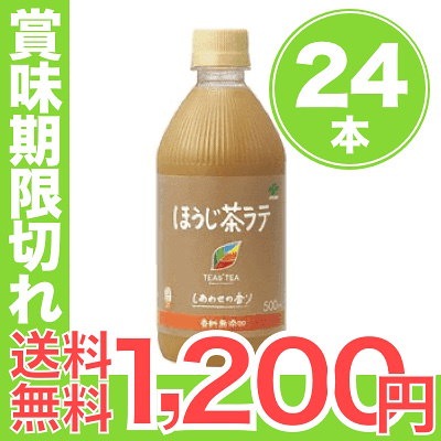 Qoo10 賞味期限切れ訳あり 賞味期限 6 30 伊藤園 Teas Tea New Authentic ほうじ茶ラテ ホット 345ml24本