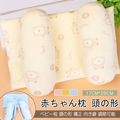 Qoo10 赤ちゃん 枕 頭の形 矯正 ベビー マタニティ Qoo10 赤ちゃん 枕 頭の形 矯正 ベビー マタニティ