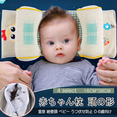 Qoo10 赤ちゃん 枕 頭の形 窒息 絶壁頭 ベビー マタニティ