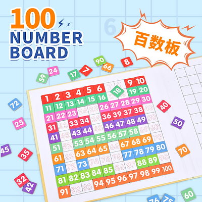 2年保証 パズル 超人気の百数ボード磁気1 100数学教材の足し算引き算掛け算割り算3 4 6歳の赤ちゃんf2早期教育おもちゃ Sjemenarna Net