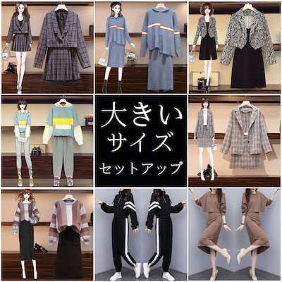 Qoo10 大きいサイズ セット レディース服