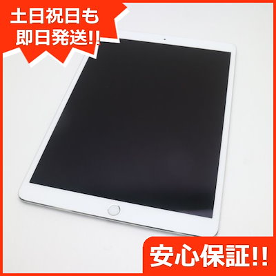 43 割引 超美品simフリーipadpro10 5インチ64gbシルバー218 Mobilehub Co Ke