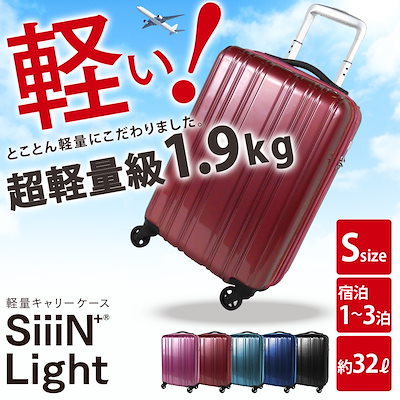 Qoo10 Siiin Light Siiin Light スーツケース バッグ 雑貨