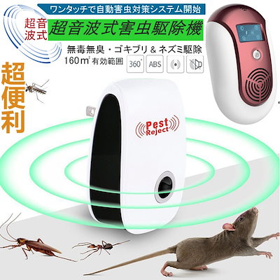 Qoo10 超音波害虫駆除装置 ネズミゴキブリ退治 家電