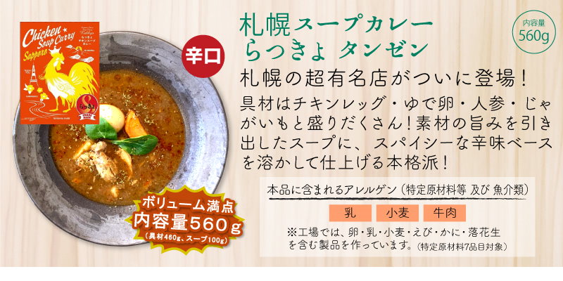 超高級 絶品 レトルトカレー TANZEN ギフトにも 北海道 木多朗 チキンカレー カレー 選べる 黒岩咖哩飯店 ビーフカレー レトルト SAMA  らっきょ スープカレー クフウ レビュー記入で300円QUOカードプレゼント 10食ＳＥＴ スパイスカレー