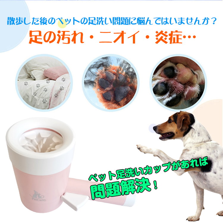 Qoo10 足洗いカップ 犬 半自動 ペット 洗浄