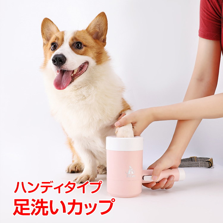 Qoo10 足洗いカップ 犬 半自動