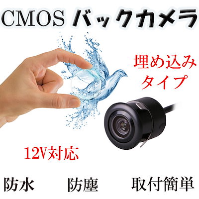 Qoo10 車バックカメラ 埋め込み 12v メール カー用品