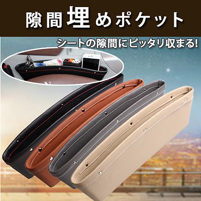 Qoo10 車内隙間ポケット 隙間収納 コンソールボ カー用品