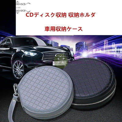 Qoo10 車用収納ケース Cdケース Cddvdを カー用品