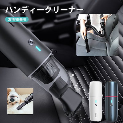 Qoo10 車用掃除機 車載 家用 ハンディ掃除機 カー用品