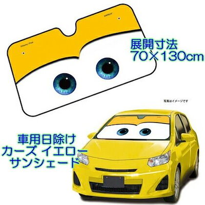 Qoo10 車用 サンシェード ディズニーカーグッズ カー用品