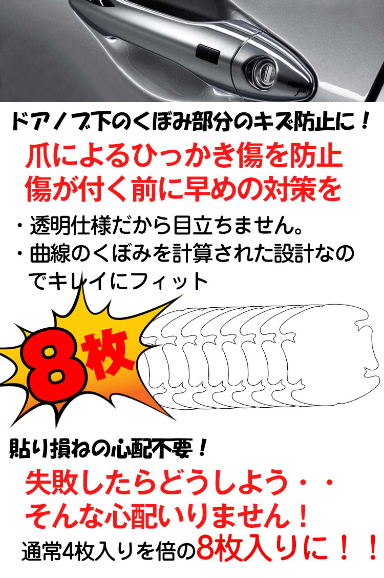 Qoo10 車用 ドアノブ キズ防止 8枚入り フィ