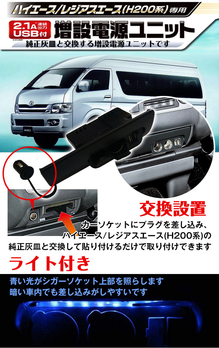 Qoo10 車用 ハイエース 0系 シガー電源 増設電源ユニット レジアスエース対応 Usbポート シガーソケット Led ヒューズ Ee162