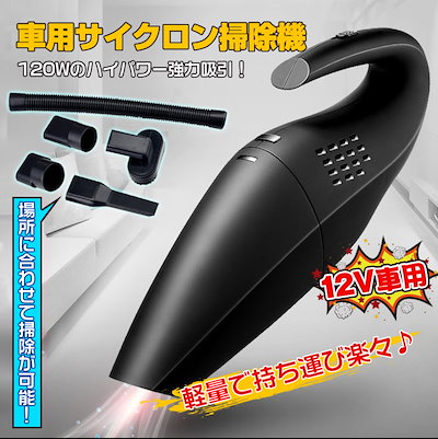 Qoo10 車載クリーナー ハンディクリーナー カー カー用品