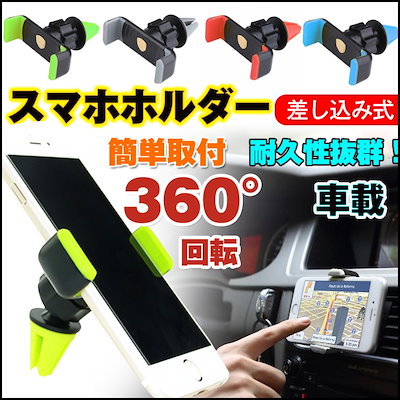 Qoo10 車載ホルダー スマホホルダー エアコン カー用品