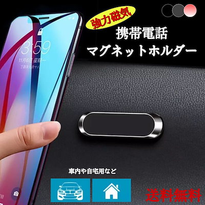 Qoo10 車載ホルダー マグネット スマホホルダー カー用品