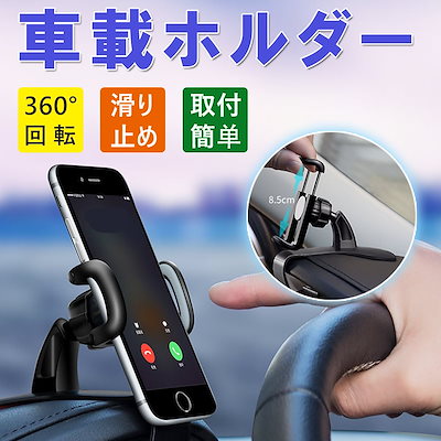 Qoo10 車載ホルダー 360度回転 カー用品