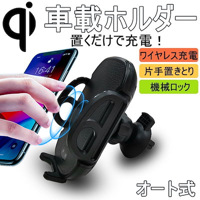 Qoo10 Iphone7 車載ホルダー Qi車載ワイヤレス充電器 スマートフォン