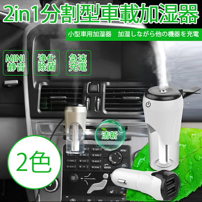 Qoo10 車載加湿器 カー用品