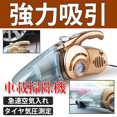 Qoo10 車載掃除機 掃除機 車 タイヤ気圧測定 カー用品