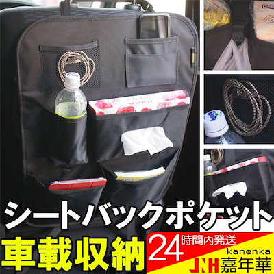 Qoo10 車載 収納 ポケット カー用品