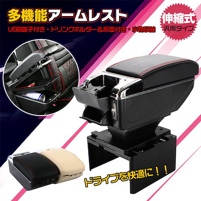 Qoo10 車 アームレスト 多機能 汎用 クッショ カー用品