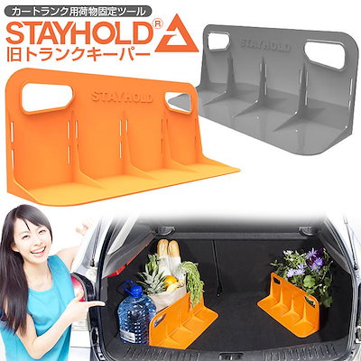 Qoo10 Stay Hold カー用品