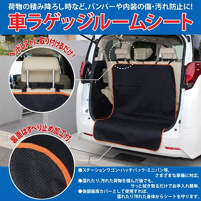 Qoo10 車 ラゲッジルーム用シート カバー カー用品