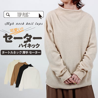 Qoo10 ボリュームタートルのざっくりセーター レディース服