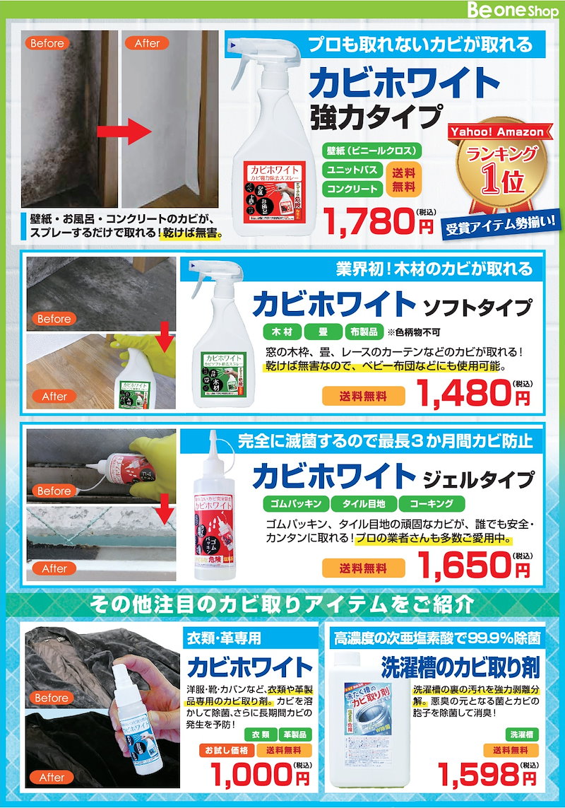 Qoo10 送料無料国内配送品一部地域除く カビ取りの決定版 カビホワイト 強力除去スプレー お風呂 壁紙 土壁の頑固なカビが取れる 約1 3か月の防カビok 03