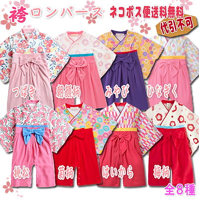 Qoo10 送料無料袴ロンパース ベビー服 着物 ベビー マタニティ