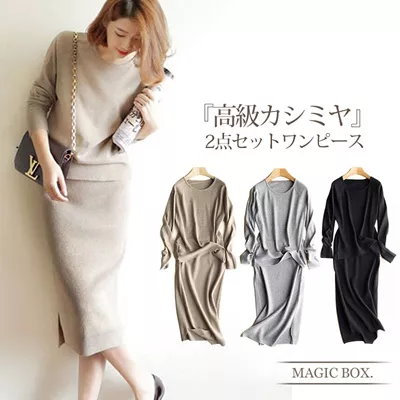 Qoo10 送料無料高級カシミヤ2点セットワンピース レディース服