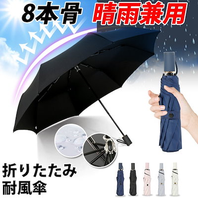 Qoo10 折折りたたみ傘 折り畳み傘 日傘 8本骨 日用品雑貨