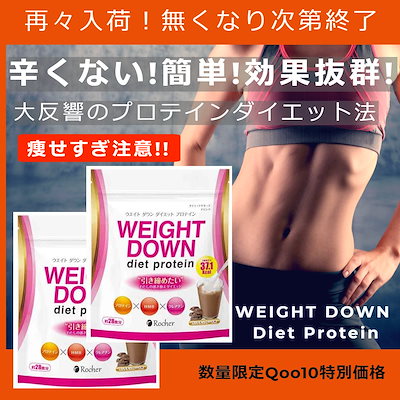 Qoo10 ダイエットプロテイン 2袋 健康食品 サプリ