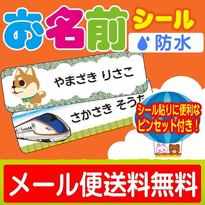 Qoo10 送料無料 お名前シール おなまえシー おもちゃ 知育