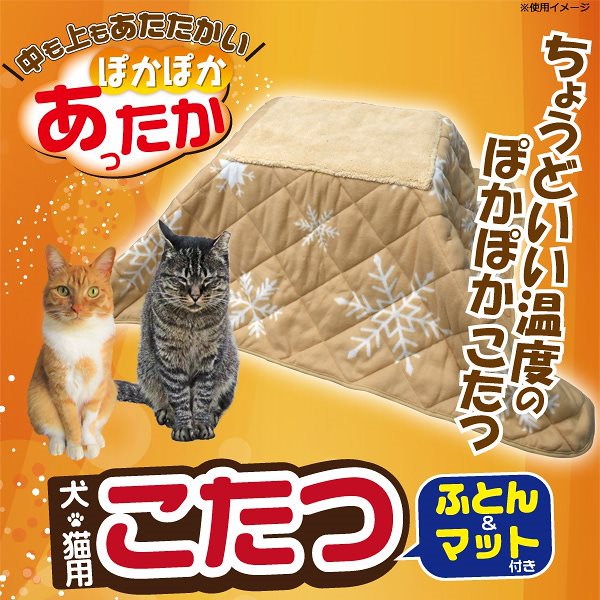 Qoo10 送料無料 こたつ ふとん マットの3点セット ペット用 こたつ 犬用 猫用 暖房 防寒 秋冬 ベッド