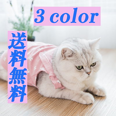 Qoo10 送料無料ネコポス猫服 猫用 ペット服 ペット