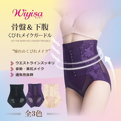 Qoo10 送料無料ウイサー Wiyisa骨盤ガード 下着 レッグウェア